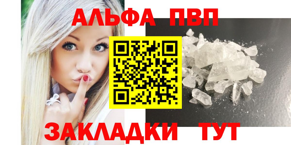 A-PVP Соль Павлово