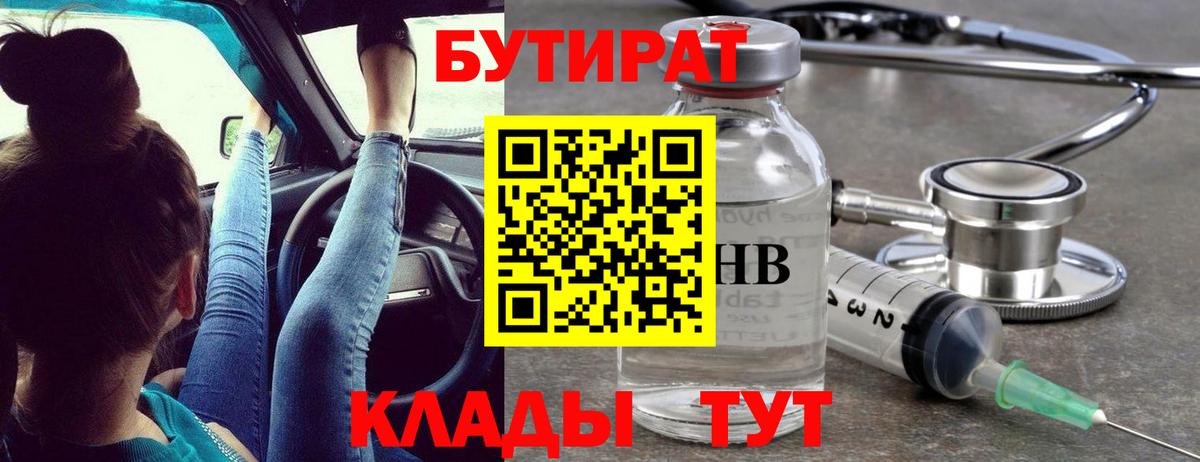 Бутират оксибутират Павлово