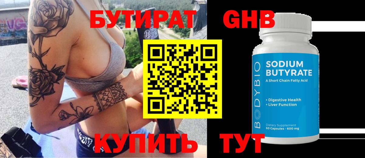 Павлово  БУТИРАТ GHB  Вход с VPN 