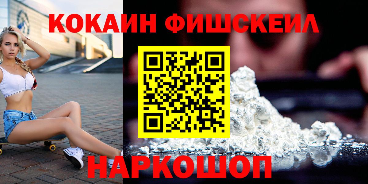 Кокаин 99%  Cocaine FishScale  Вход с VPN  Павлово 