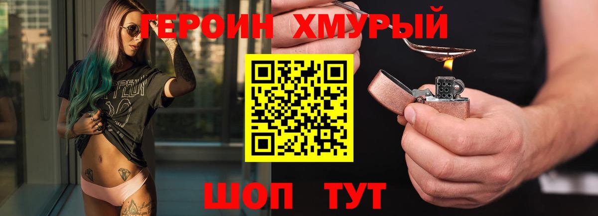 Героин Heroin Павлово