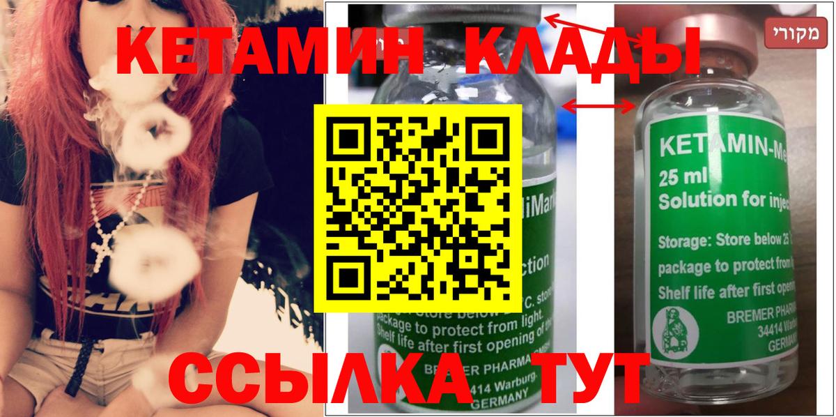 Кетамин ketamine  Вход с VPN  Павлово  Кетамин VHQ 