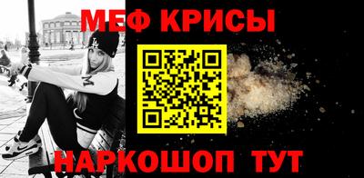 мяу мяу кристалл Севастополь