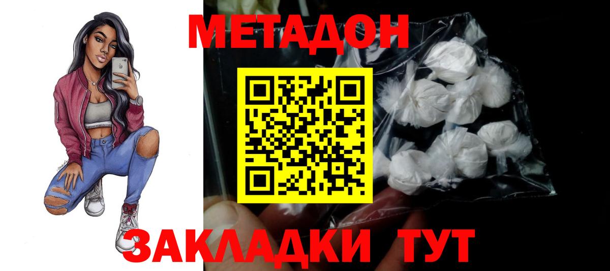Павлово  Метадон кристалл  Вход с VPN  Метадон methadone 